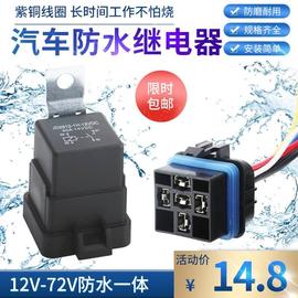 防水汽车继电器12v24v48v60v72v常开转换一体化直流电磁式