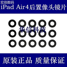 适用苹果iPad Air4后置像头镜片 A2316大像头单镜片A2325玻璃镜面