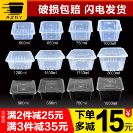 一次性长方形外卖饭盒商用打包盒带盖快餐盒透明商用650ml塑料盒