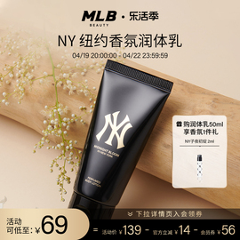 速达mlb纽约香氛润体乳，润肤露子夜初绽，身体乳液50ml