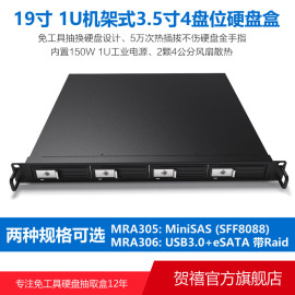 1U机架式4盘位硬盘抽取盒Raid磁盘阵列柜USB3.0+eSATA\MiniSAS