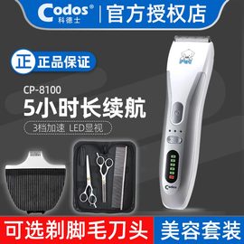 科德士CP-8100专业宠物电推剪电动剃毛机器剃脚毛猫咪用泰迪狗狗