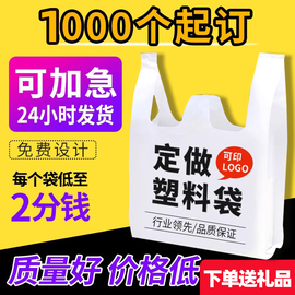 塑料袋定制印刷logo外卖打包袋方便食品包装透明手提袋子商用