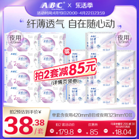 ABC卫生巾棉柔轻透薄劲吸防侧漏323mm加长夜用姨妈巾10包