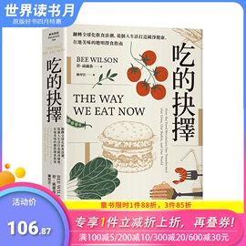 台版原版 吃的抉择：翻转全球化饮食浪潮，从个人生活打造纯净健康、在地美味的聪明择食指南 中文繁体餐饮 善优图书