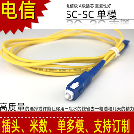 电信级光纤跳线sc-scfc-fcst-stlc-lc单模多模，单芯双芯pc，apc光纤尾纤1米3米5米6米8米10米定制长度