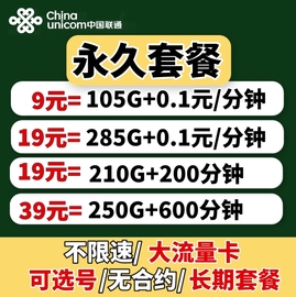 联通5g流量卡上网卡手机卡电话卡，大流量长期套餐低月租卡通用