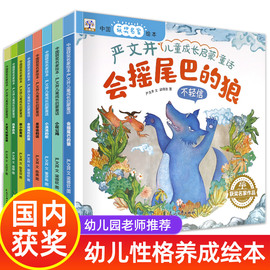 中国获奖名家绘本全8册严文井儿童成长启蒙童话系列，幼儿园大班阅读儿童绘本2-3—6-8岁宝宝睡前故事亲子读物歪脑袋木头桩