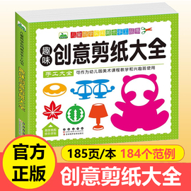 简单易学趣味创意剪纸大全 儿童实用美术手工丛书3-6-12岁幼儿园美术课程教学 动物植物窗花折剪纸技法教材书籍