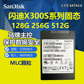 闪迪固态硬盘X300s 128G 256G 512G 2.5寸笔记本台式固态SSD