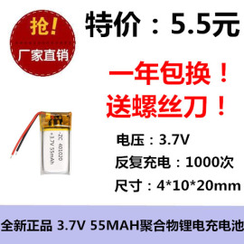 3.7V聚合物锂电池蓝牙耳机401120手环微型设备401020智能穿戴眼镜