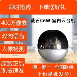 萤石C6WI智能800万高清无线云台家用监控摄像头夜视手机监控器