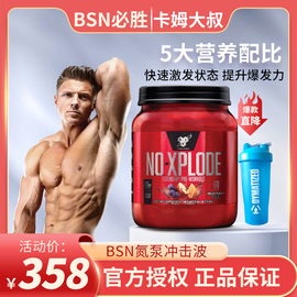 bsn氮泵no-xplode运动健身补剂蛋泵增肌冲击波，3.0泵感2.45磅60份