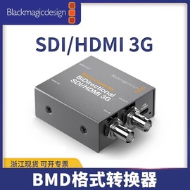 Blackmagic Design BMD视频信号转换器HDMI/SDI互转 HDMI转SDI双向制式转换器广播摄像机专业级3G-SDI接口