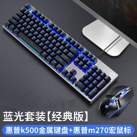 K500真机械手感键盘鼠标套装有线电竞游戏办公专用炫酷背光灯y