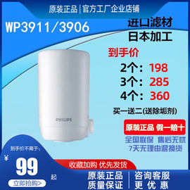 飞利浦wp3911wp39063907滤芯，适配wp381158013826水龙头净水器