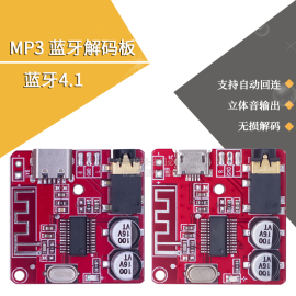 MP3蓝牙解码板车载音响功放板diy音频接收器模块 Type-C USB接口