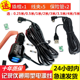 行车记录仪通用电源线usb，数据连接线导航充电器，点烟器插头充电线