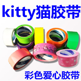 kitty猫卡通彩粉色爱心形胶带定制封箱带，胶带打包橙色绿色红色粉