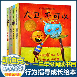 大卫不可以绘本系列全4册精装硬壳大卫上学去大卫惹麻烦大卫圣诞节到啦你宝宝，幼儿0-3-6-7儿童非注音一年级启发绘本国外获奖经典