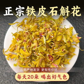 云南铁皮石斛花干养生花茶霍山品种泡煮清水枸杞搭配枫斗热气