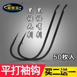 黑袖鱼钩箭琴海平打袖钩散装细条50枚鲫鱼黑袖金袖白袖钓鱼钩