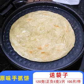 众兴辰原味手抓饼煎饼商用正众台湾风味早餐煎饼100个配送纸袋