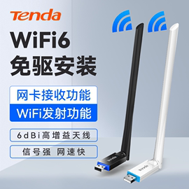 腾达usb免驱动wifi6无线网卡台式机，接收发射器笔记本电脑无限上网卡连接热点，外置网络外接千兆5g双频信号