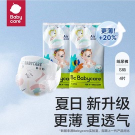 babycare纸尿裤夏季airpro试用装，超薄bbc透气尿不湿sml码4片