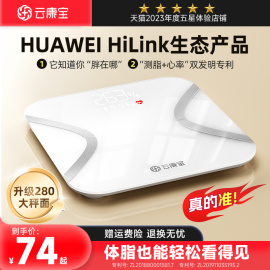 云康宝体脂秤智能yolanda体脂称人体专业HUAWEI HiLink体重秤家用精准充电子秤华为高精度瘦身宿舍女减肥专用