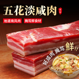 金华火腿风干五花肉咸肉腌笃鲜500g上海南风肉咸猪肉农家腊肉