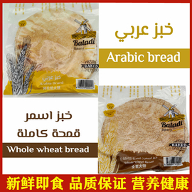 阿拉伯大饼全麦饼Arabic bread皮塔饼两种口味可选口袋饼杂粮代餐