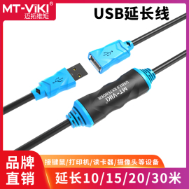 迈拓维矩ud10usb2.0延长线公对母1.5m351015203050米鼠标u盘打印机触控屏数据连接线带放大器光纤3.0