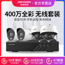 海康威视400万无线wifi网络，监控摄像机摄影头8路套装，夜视智能全彩