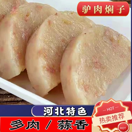 河北特产驴肉焖子保定石家庄肉糕闷子，红薯淀粉驴肉肠餐饮旅游小吃