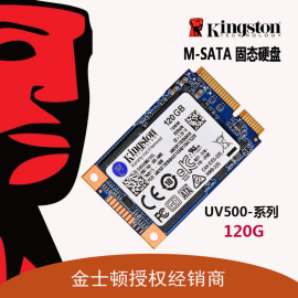 kingston金士顿suv500ms120gmsata笔记本固态硬盘ssdmsata