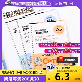 自营日本kokuyo国誉活页本替芯纸英语方格笔记本子记事B5文具本可拆卸线圈错题空白A526孔20孔内芯可替换