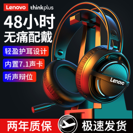 lenovo联想g30电竞发光7.1usb有线耳机耳机，头戴式低重音游戏耳麦