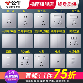 公牛开关插座面板86型家用空调16A一开五孔带USB G12银色浅灰