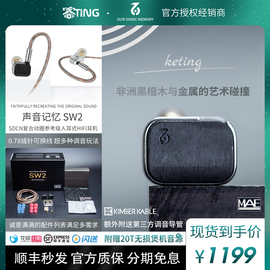 好礼SoncieMeory/声音记忆 SW2HiFi动圈有线入耳式耳机