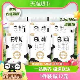 君乐宝白小纯纯牛奶180ml*6袋透明袋学生早餐营养牛奶45天保质期