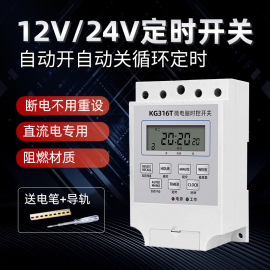 12v24v直流时控开关定时器路灯箱全自动循环定时开关，智能控制器dc