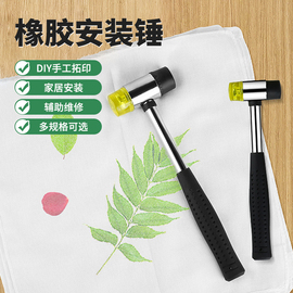 橡胶锤子工具植物敲拓染diy材料包树叶(包树叶)拓染锤印染幼儿园儿童拓印