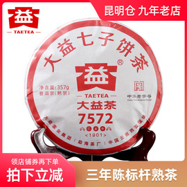 大益普洱茶熟茶 2019年1901批 7572 饼茶357克/饼 勐海茶厂