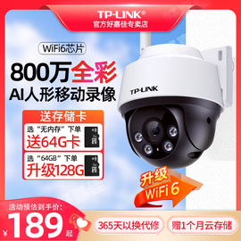 TPLINK摄像头360度全景室外高清全彩无线防水家用手机远程监控器 智能声光报警提醒室内外球机监控摄影头