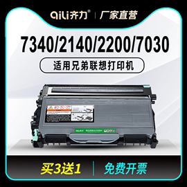 齐力适用兄弟7340粉盒hl2140联想lj2200l打印机dcp7030硒鼓，m7205墨盒m7250墨粉mfc7450tn2115dr2150m7260