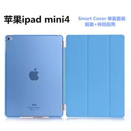 适用苹果ipadmini4保护套超薄伴侣套迷你4smartcover单面前(单面前)盖