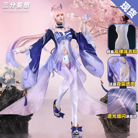 三分妄想原神cos服珊瑚宫心海cosplay女装动漫游戏服装女c服全套