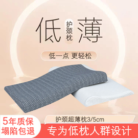 颈椎枕修复睡觉劲椎专用记忆棉枕头，护颈椎助睡眠枕芯软低薄枕矮枕