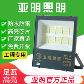 亚明led户外照明灯室外防水探照，路灯工程专用球场射灯方形投光灯